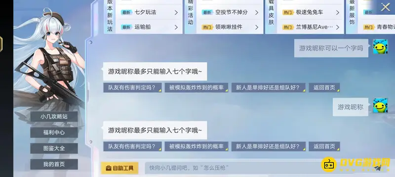《和平精英》2字ID稀有度解析