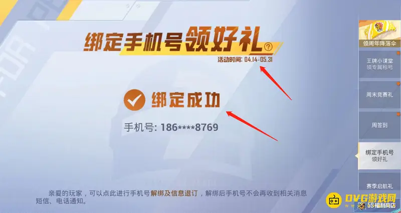 《和平精英》绑定手机号功能解析