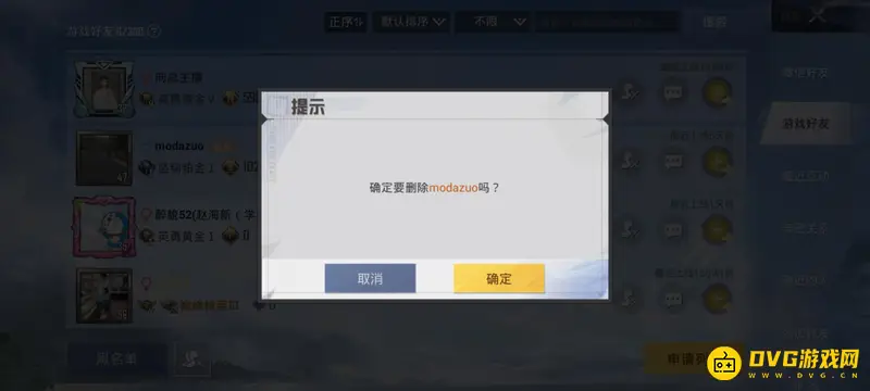 《和平精英》好友删除方法详解