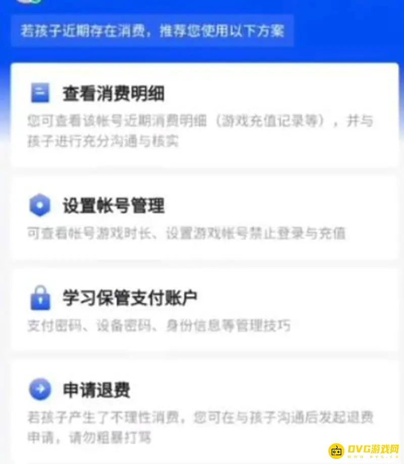 《和平精英》退款流程详解-未成年人充值退款指南