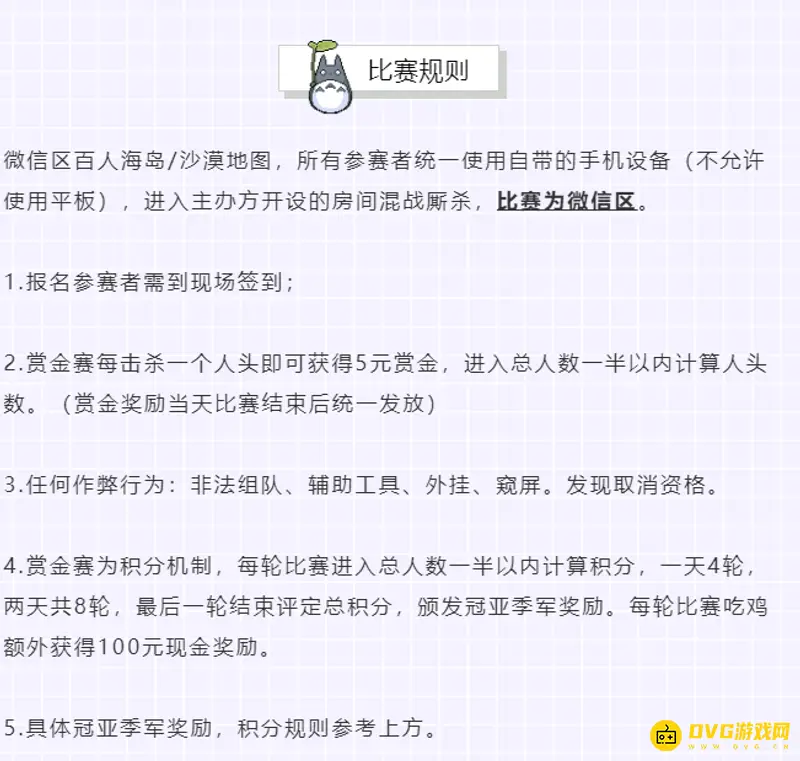 《和平精英》赏金赛玩法详解