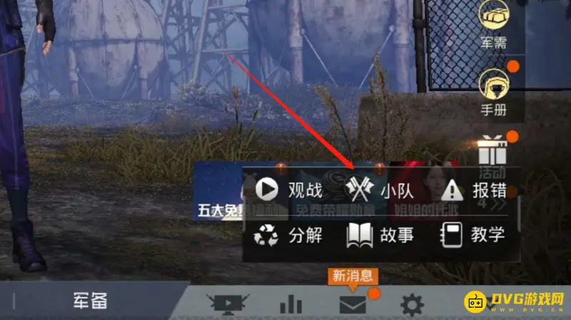 《和平精英》小队功能使用指南