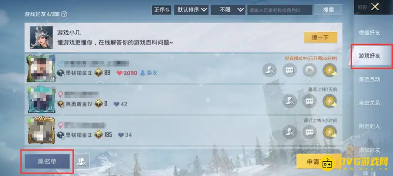 《和平精英》屏蔽好友恢复方法详解