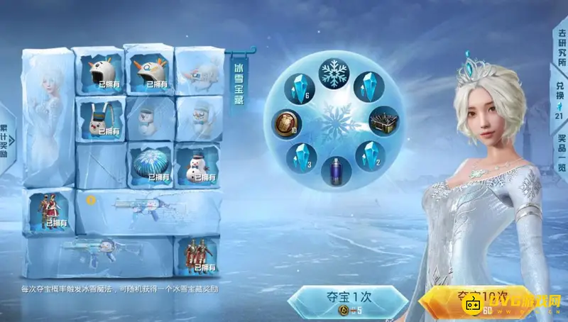 《和平精英》雪国幻梦皮肤返场时间解析