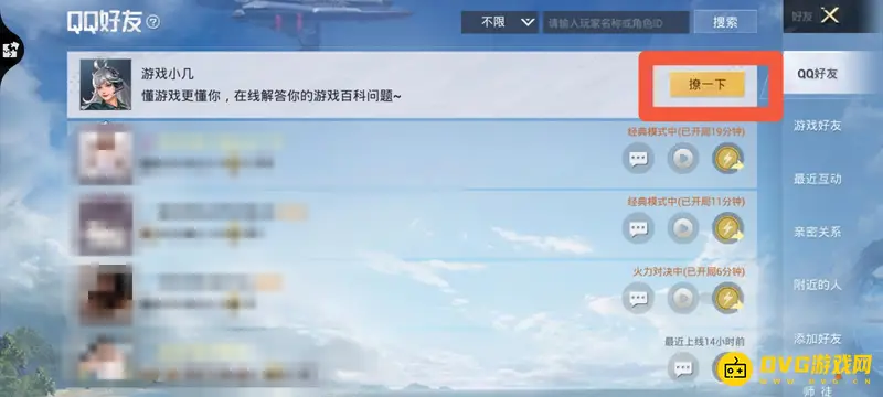 《和平精英》累计充值查看方法