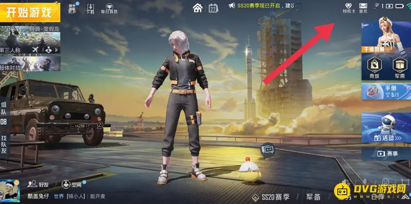《和平精英》吃鸡特权开启指南