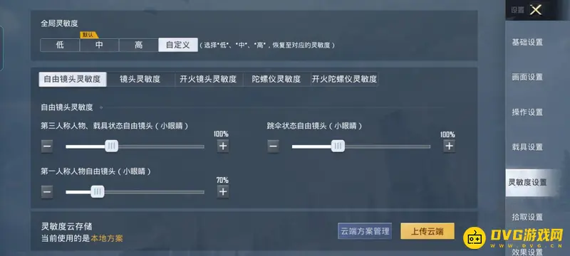 《和平精英》红米K40灵敏度设置攻略