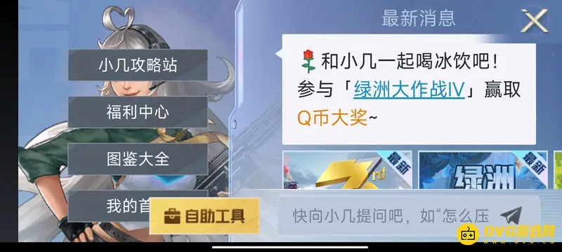 《和平精英》如何唤醒小几