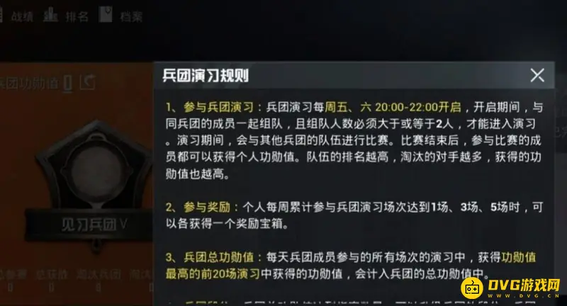 《和平精英》兵团赛入口详解