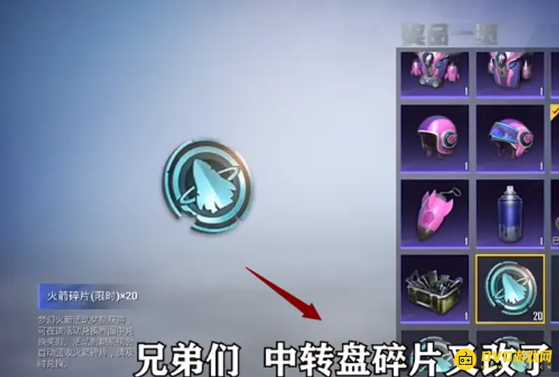 《和平精英》中转盘碎片是否通用