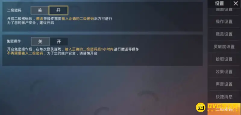 《和平精英》二级密码功能详解