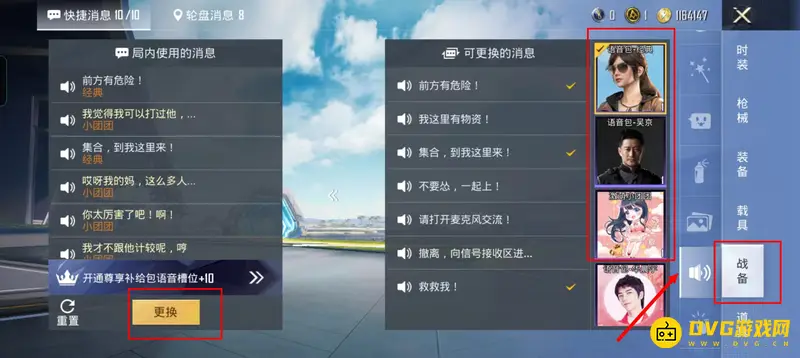 《和平精英》语音包设置教程