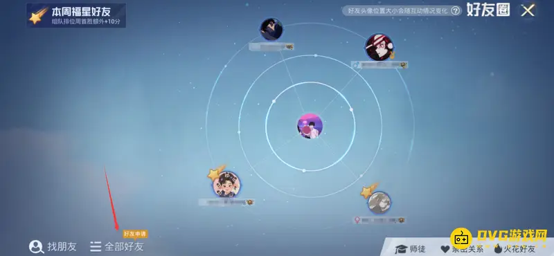 《和平精英》好友申请全部拒绝方法详解