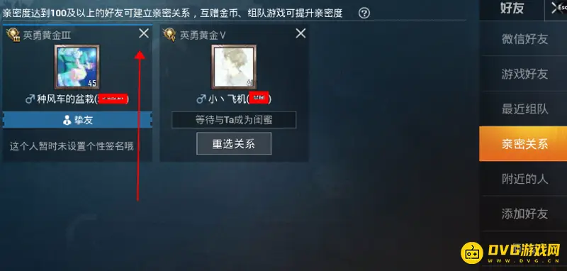 《和平精英》解除恋人关系是否通知对方