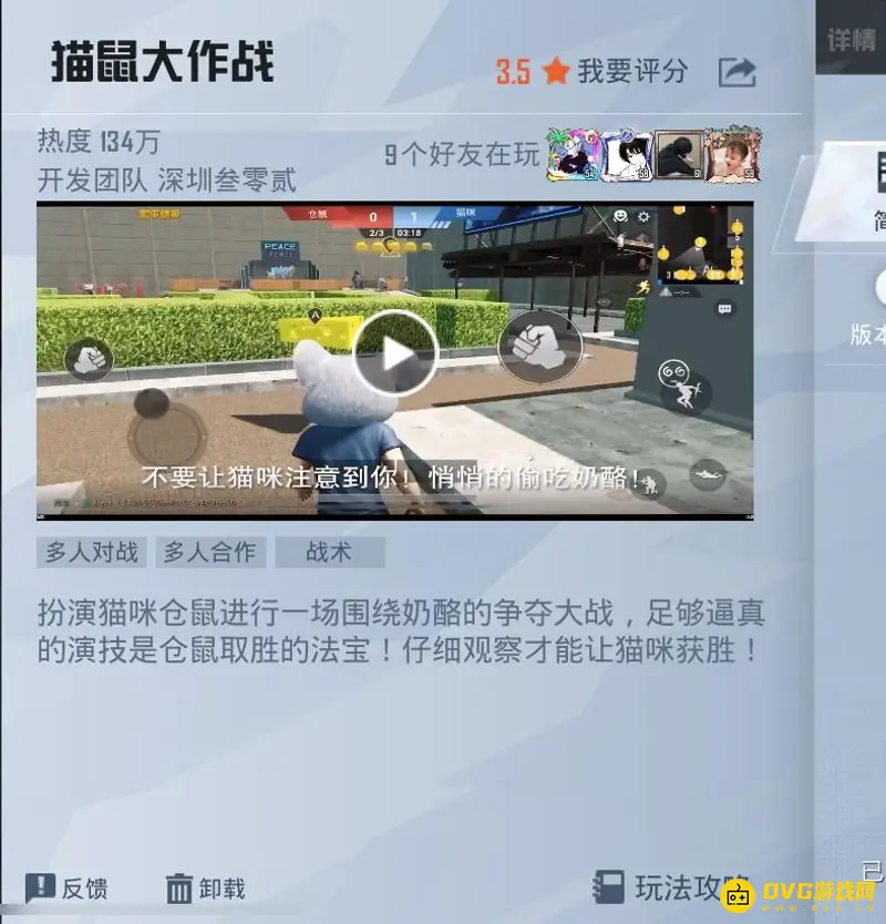 《和平精英》猫和老鼠玩法详解