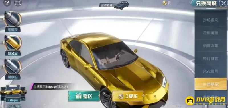 《和平精英》兰博基尼皮肤获取攻略