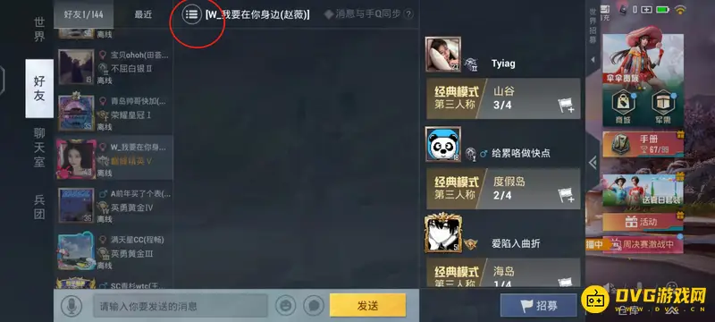 《和平精英》隐身在线设置指南