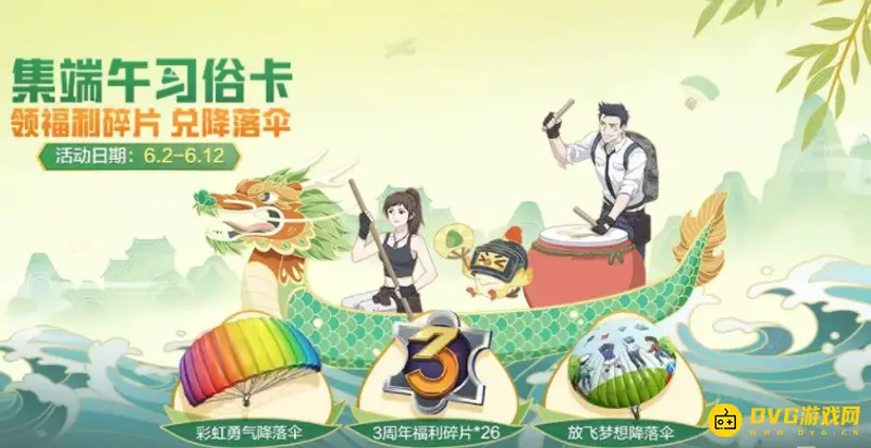 《和平精英》端午节限时玩法