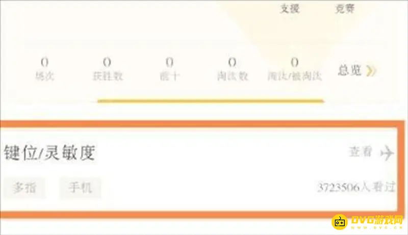 《和平精英》灵敏度复制方法详解