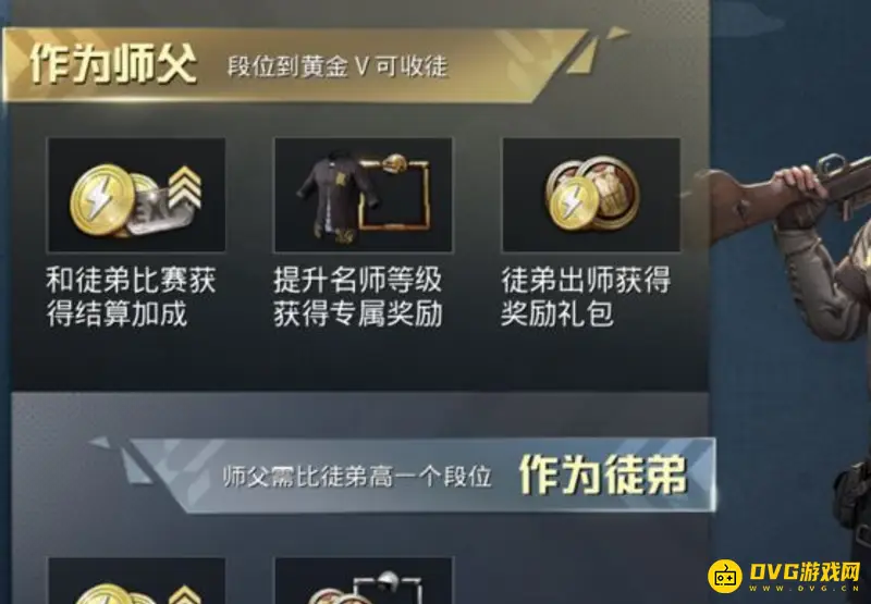 《和平精英》解除师徒关系方法详解