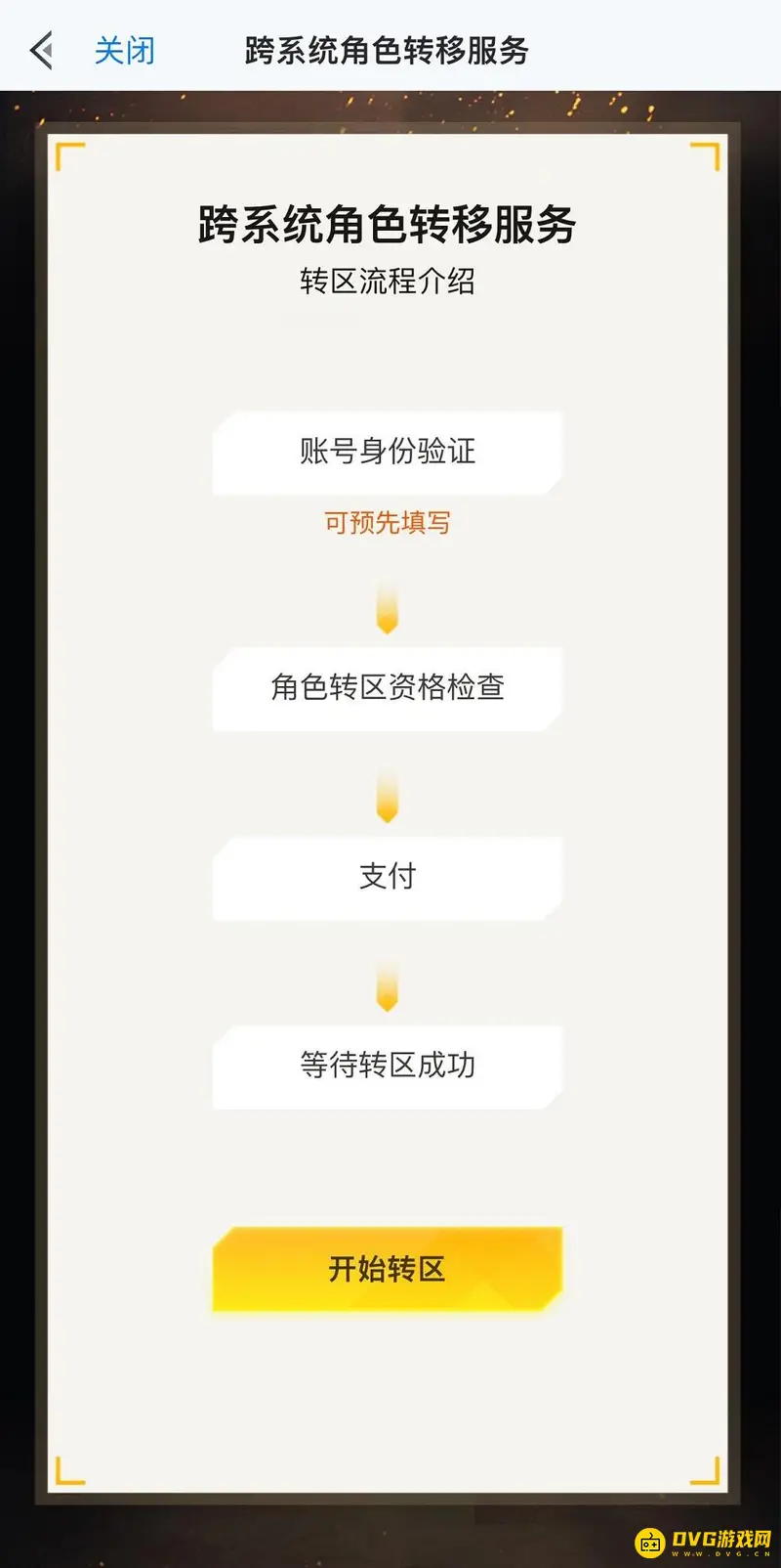 《和平精英》安卓号能否在苹果玩