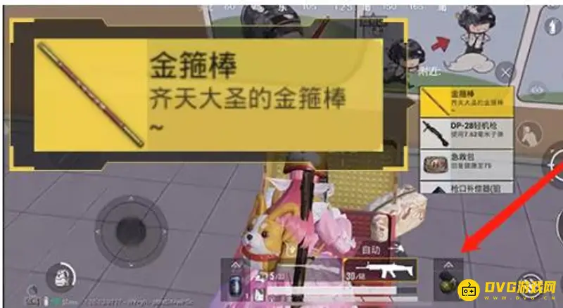 《和平精英》金箍棒使用方法详解
