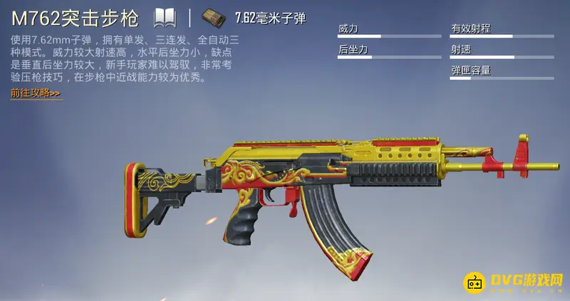 《和平精英》好用武器推荐