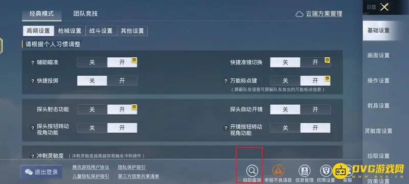 《和平精英》异地登录记录查询方法