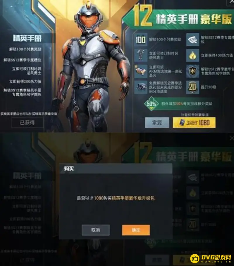 《和平精英》精英手册与豪华版区别解析