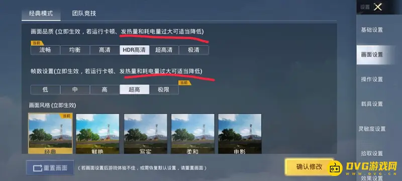 《和平精英》手机发烫解决方法