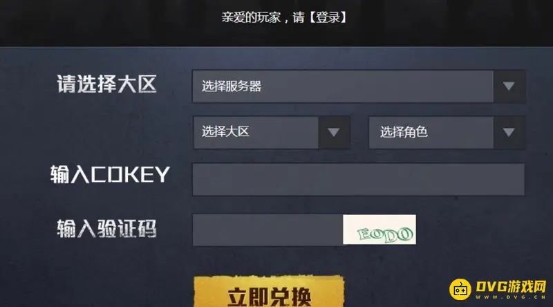 《和平精英》吃鸡礼包领取攻略