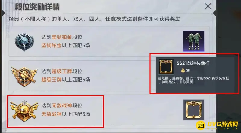 《和平精英》战神框获取条件详解