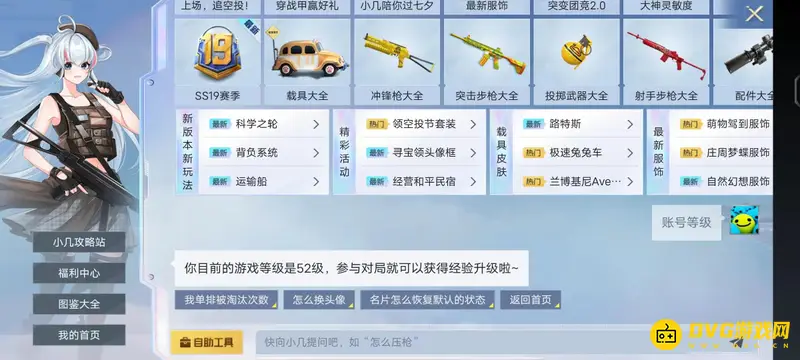 《和平精英》1级到21级时间解析
