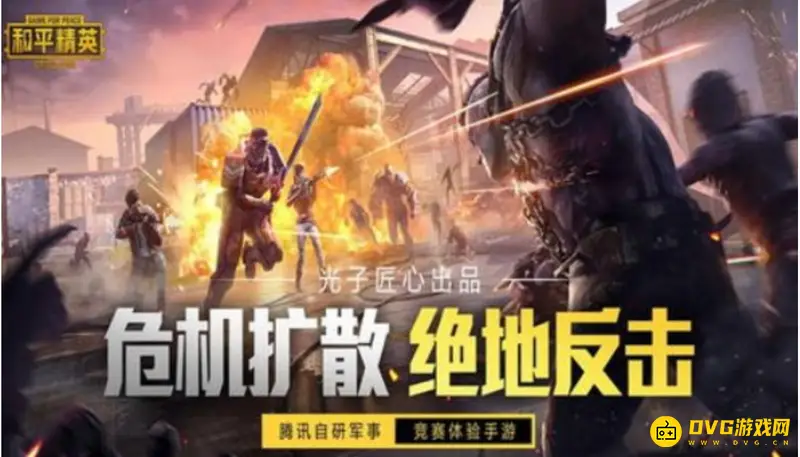 《和平精英》赏金赛下载指南