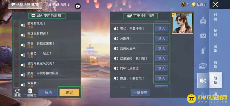 《和平精英》语音包设置指南