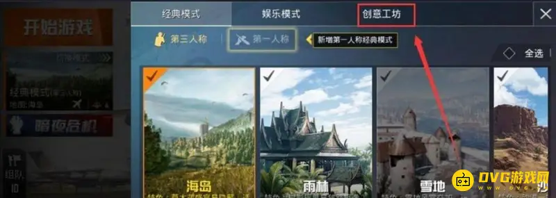 《和平精英》雪地黑夜模式进入方法详解