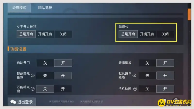 《和平精英》画面晃动解决方法