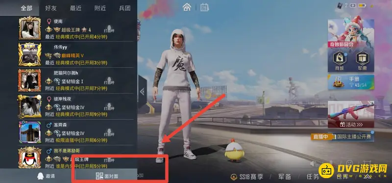 《和平精英》扫码进入房间教程