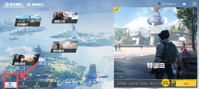 《和平精英》训练场入口指南