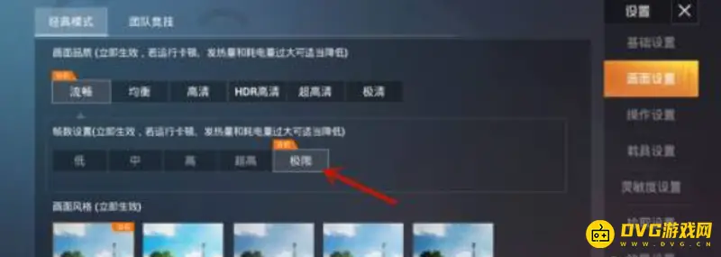 《和平精英》2021画质设置指南