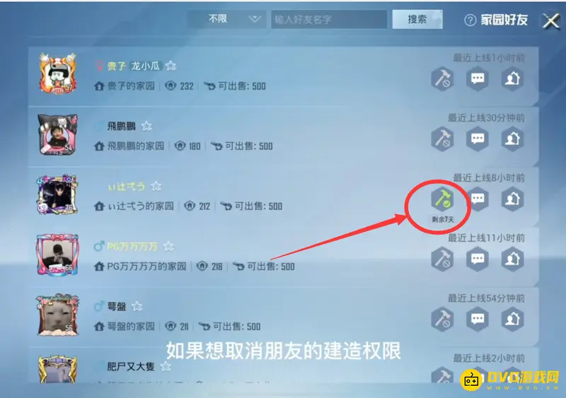 《和平精英》家园建造权限设置指南