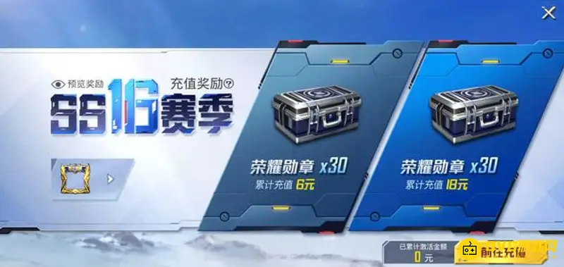 《和平精英》特权卡与首充关系解析