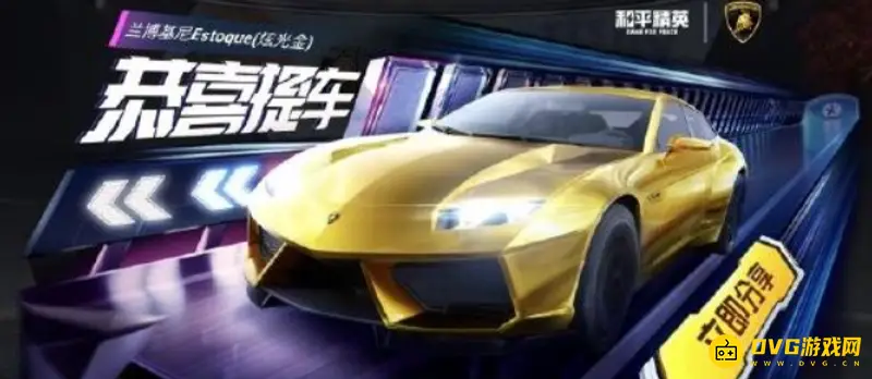 《和平精英》兰博基尼抽奖价格解析