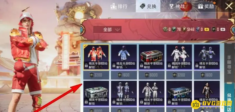 《和平精英》手册兑换商店开启时间