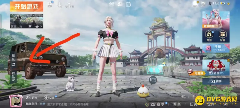 《和平精英》好友列表位置详解