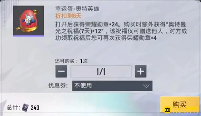 《和平精英》奥特曼赠送方法详解