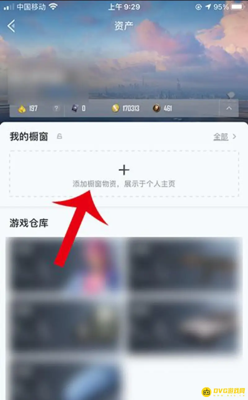 《和平精英》和平营地橱窗设置教程
