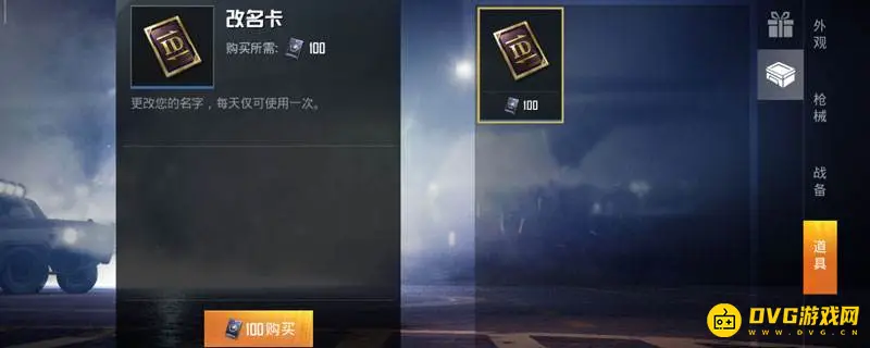 《和平精英》重名解决方法