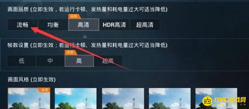 《和平精英》画面卡顿解决方法