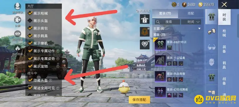 《和平精英》如何隐藏头盔